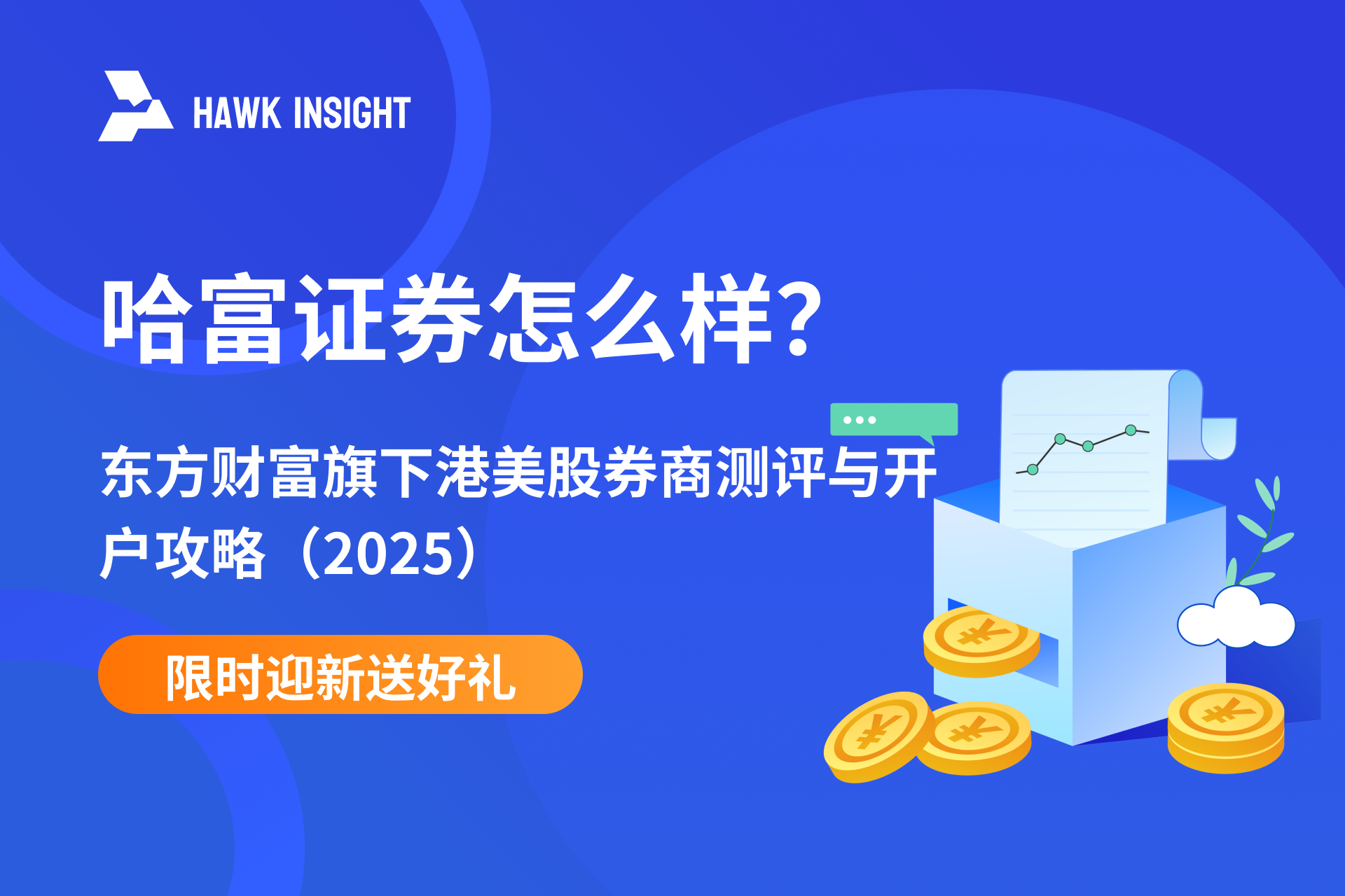 哈富证券怎么样？